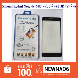 ฟีล์มกระจก(กันแตก) Xiaomi Redmi Note 4X(64G) (แบบเต็มจอ 5Dกาวเต็มแผ่น)