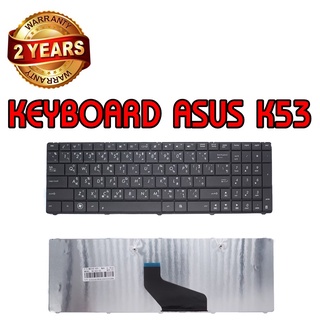 รับประกัน 2 ปี KEYBOARD ASUS K53 คีย์บอร์ด เอซุส X54 X54H K53U K53B K53T K53E K53Z K53BY