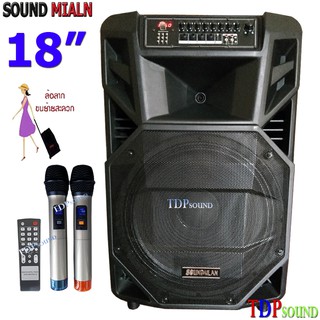 SOUNDMILAN ตู้ลำโพงอเนกประสงค์ ลำโพงล้อลาก ตู้ลำโพงเคลื่อนที่ ลำโพงบลูทูธ ตู้มีล้อลาก 18 นิ้ว 100W (RMS) รุ่น ML-2212