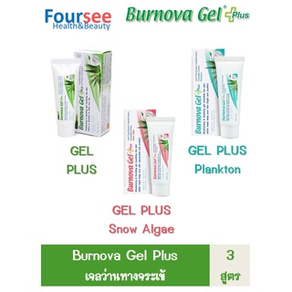 Burnova Gel Plus เจลว่านหางจระเข้