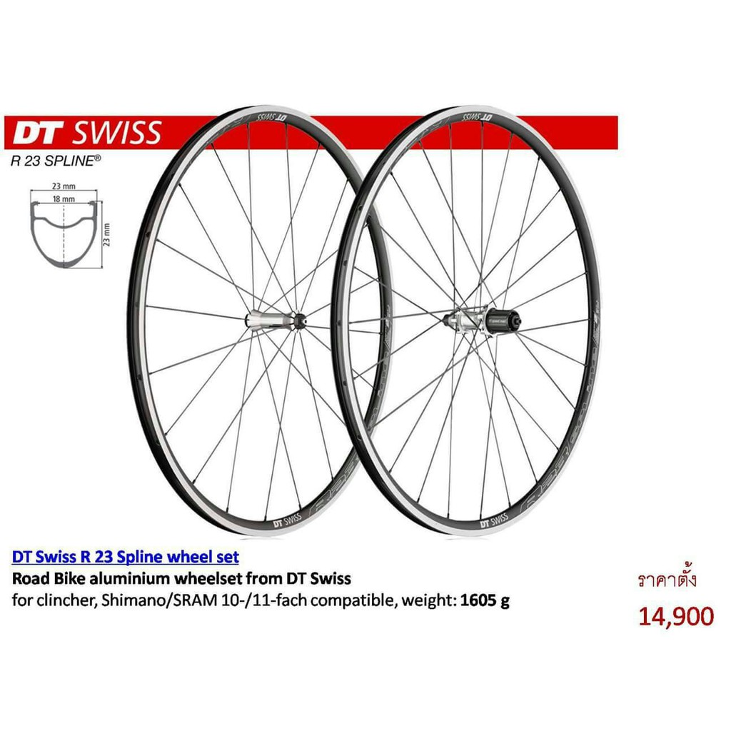 ☆ 送料無料 DTswiss R23 spline ☆-