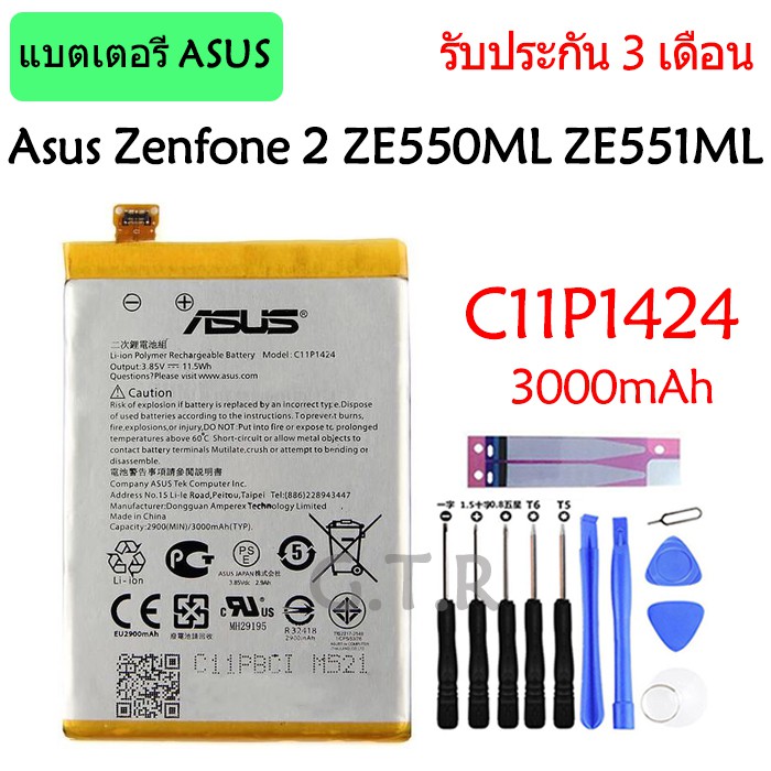แบตเตอรี่ Asus Zenfone 2 ZE550ML ZE551ML Z00AD Z008D X007D (C11P1424) 3000mAh รับประกัน 3 เดือน