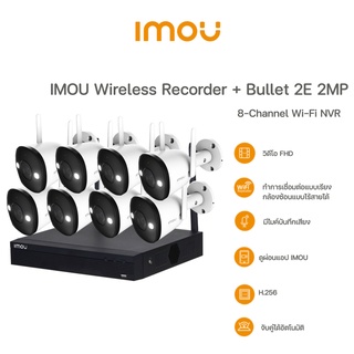 IMOU SETกล้องIMOU Bullet 2E-D รุ่น IPC-F22FP-D ภาพ 2MPกับเครื่องบันทึก รุ่น NVR 1108HS-W-S2