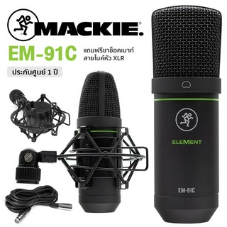 Mackie® EM-91C ไมค์คอนเดนเซอร์ ไมโครโฟน ช่วยตัดเสียงและให้มิติเสียงที่ดี + แถมฟรีช็อคเมาส์ &amp; สาย XLR **ประกันศูนย์ 1 ปี*