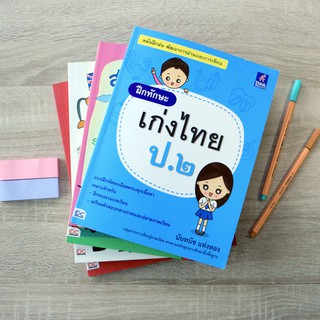 หนังสือ ฝึกทักษะ เก่งไทย ป.๒