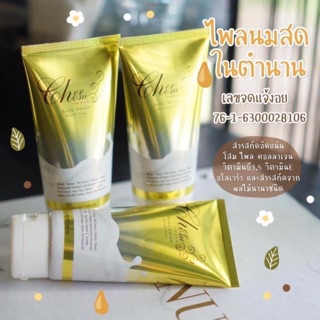 ไพลนมสดเฌอชม chercho Body Serum