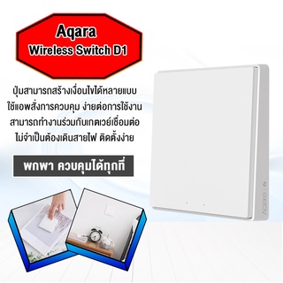 Xiaomi Aqara Wireless Switch  Key CN Ver. รุ่น Smart Light Switch ZiGBee Wireless สวิตช์ไฟอัจฉริยะ สวิตช์ไฟไร้สาย