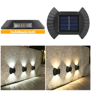 8LED โคมไฟติดผนัง LED ไฟโซล่าเซลล์ ไฟติดผนังโซล่าเซลล์ ไฟสวน solar light wall lamp