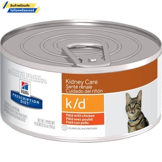 Hills Prescription Diet k/d Feline Renal Health with Chicken อาหารสำหรับแมวไต ขนาด5.5oz (12กระป๋อง)