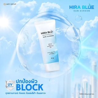 HIRA BLUE SUN SCREEN SPF 50 PA+++ ไฮร่าบลู กันแดด (10g.)