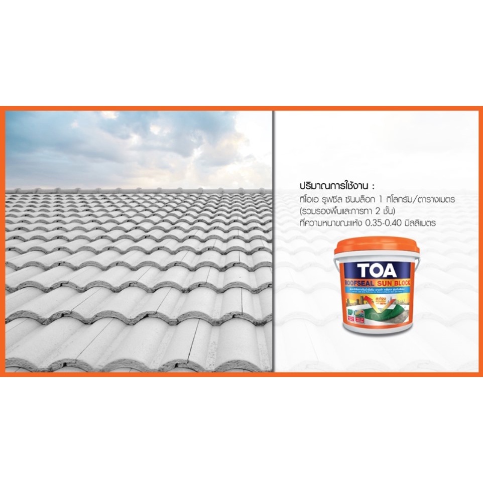 TOA RoofSeal Sun block 4kg รูฟซีล ซันบล็อก กันร้อน ทากันน้ำรั่วซึม 100% สีทาดาดฟ้า สีทาหลังคา สีทาเมทัลชีท - รูปที่ 4