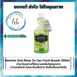 Dentiste Oral Rinse Zn Cpc Fresh Breath 200ml น้ำยาบ้วนปากที่ให้ความสดชื่นกับช่องปาก จากเดนทิสเต้ ช่วยระงับกลิ่นปาก