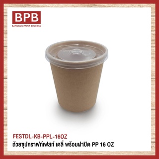 [BPB] ถ้วยซุปคราฟท์ใส่อาหาร เฟสท์ เดลี่ พร้อมฝาปิด PP 16 OZ. - FESTDL-KB-PPL-16OZ (25ชิ้น/แพ็ค)