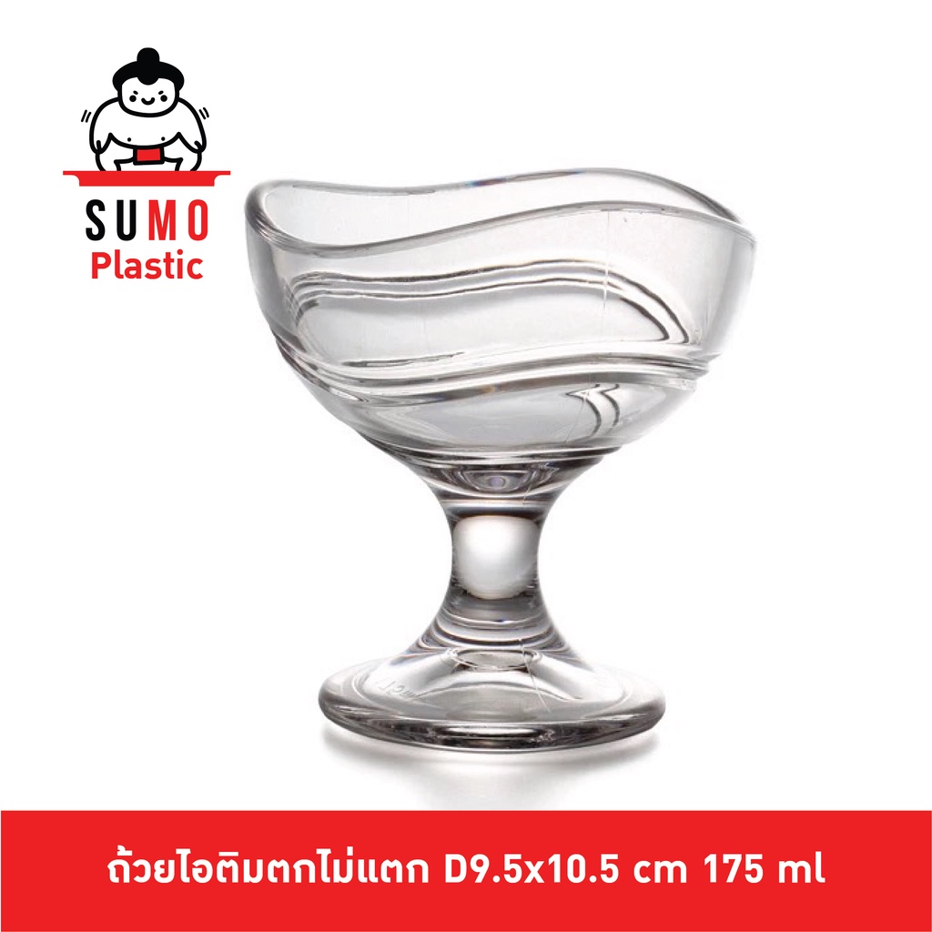SUMO ถ้วยไอติมตกไม่แตก ถ้วยไอศครีมตกไม่แตก ทำจากพลาสติก PC ขนาด 3.74 นิ้ว รุ่น YG9277