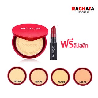 *ฟรีลิปสติก* แป้ง เอ็กซ์ คิวท์ มี เอ็กซ์ตร้า ซูพรีม ทู เวย์ พาวเดอร์ X Cute Me Xtra Supreme Two Way Powder xcute me