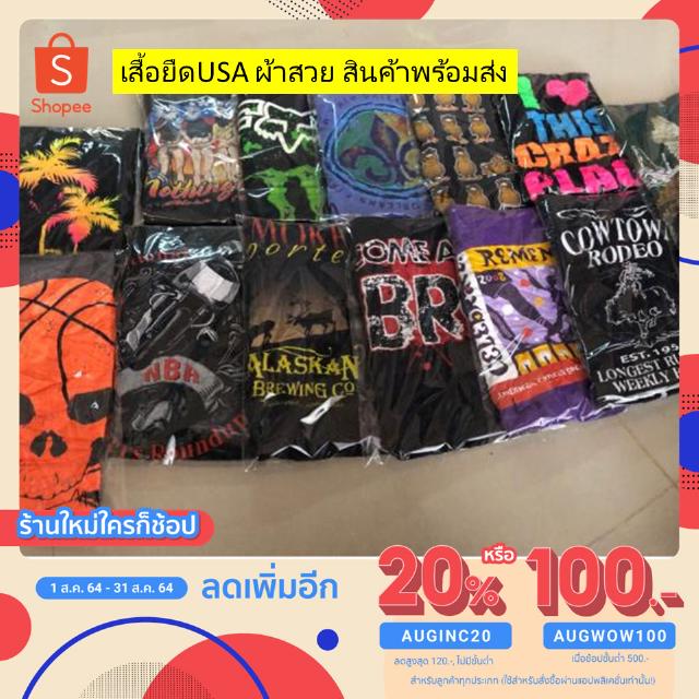 [เหลือ35฿โค้ดAUGINC20] เสื้อยืดUSA ผ้าสวย สินค้าพร้อมส่ง