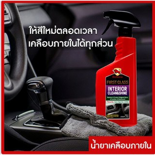 1แถม1 ]!!! สเปรย์ทำความสะอาดภายในรถยนต์ Bullsone First Class Interior Clean &amp; Shine