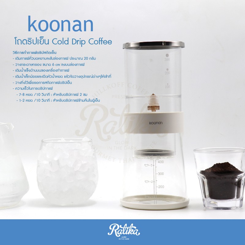 Ratika | แก้วชงกาแฟ Koonan:KN-35404 Cold Brew Dutch Style Ice Drip Coffee Maker Dripper Mug