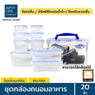 Super Lock 10ชิ้น ถูกมากก กล่องถนอมอาหาร สูญญากาศ กล่องถนอมอาหาร ป้องกันอากาศและความชื้น ป้องกันแบคทีเรีย