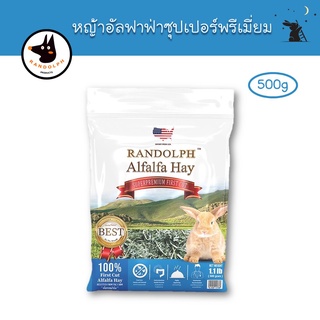 หญ้าอัลฟาฟ่า เกรดซุปเปอร์พรีเมี่ยม ขนาด 500g ยี่ห้อแรนดอล์ฟ (Randolph) - HH09