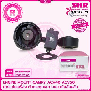 ยางแท่นเครื่อง CAMRY ACV40 ACV50 A/T M/T ตัวกระดูกหมา 12309-28160 STOENM-026 SKR OSAKA JAPAN SAKURA ENGINE MOUNT