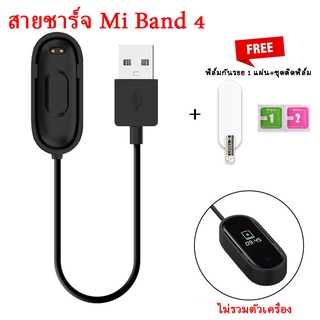 สายชาร์จ Xiaomi Mi Band 4 แถมฟรี ฟิล์มกันรอย 1 ชิ้น+ชุดติด พร้อมส่งถูกที่สุด  mi band 4