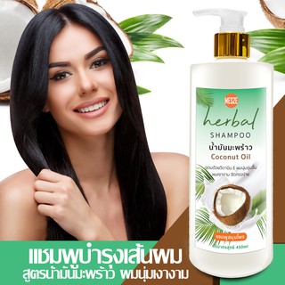 MESZE Shampoo แชมพู สูตรน้ำมันมะพร้าว ขนาด 450ml ยาสระผม สมุนไพรแท้ ธรรมชาติ ไม่ใส่สารกันเสีย พาราเบน ซิลิโคน SLS SLES