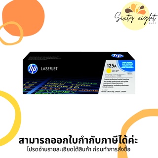 HP 125A Yellow Original LaserJet Toner Cartridge (CB542A) ของแท้