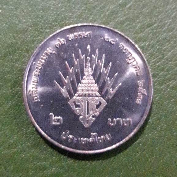 เหรียญ 2 บาท ที่ระลึก 36 พรรษา สมเด็จพระบรมโอรสาธิราช ไม่ผ่านใช้ UNC พร้อมตลับ เหรียญสะสม เหรียญที่ระลึก เหรียญเงิน