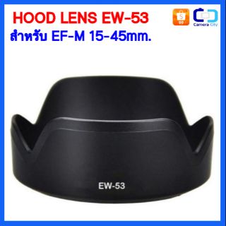 HOOD LENS EW-53 สำหรับเลนส์ EOS-M 15-45mm.