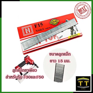 HI-TOP ลูกแม็กขาเดี่ยว รุ่น F15