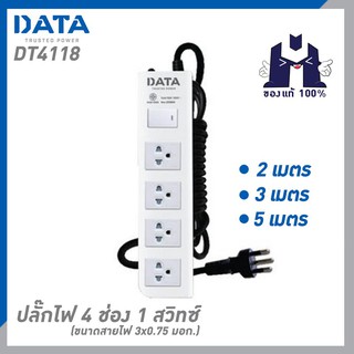 DATA DT4118 ปลั๊กไฟ 4ช่อง 1สวิทซ์  ขนาดสายไฟ 3x0.75 มอก.