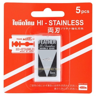 ราคาพิเศษ!! ขนนก ใบมีดโกนไฮ-สเตนเลสส์ 5 ใบ Feather Hi-Stainless Blades 5pcs