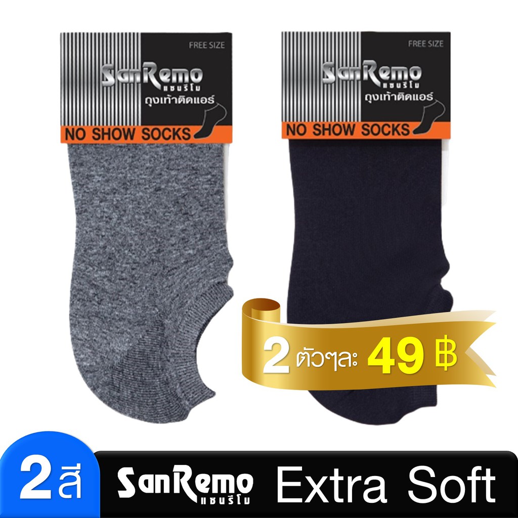 Sanremo ถุงเท้าข้อสั้น แซนรีโม No Show Sock - Extra Soft นุ่มมาก กระชับ เย็นสบายเท้า ลดกลิ่นอับ คละส