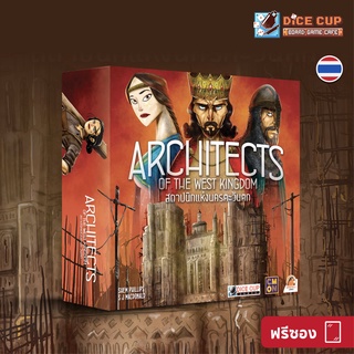 [ของแท้] สถาปนิกแห่งนครตะวันตก (Architects of the West Kingdom) Board Game (Dice Cup Games)