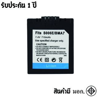 แบตเตอรี่ สำหรับ กล้อง Panasonic CGA-S006E