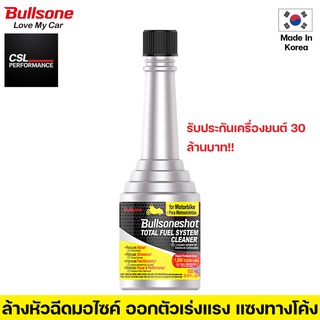 Bullsone Shot For Motorbike Total Fuel System Cleaner 100ml น้ำยาล้างหัวฉีดมอเตอร์ไซค์ รับประกันเครื่องยนต์30ล้านบาท