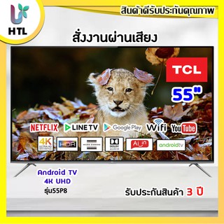 TCL UHD TV รุ่น 55P8 และ 55P615 (4K, LED, Android) 55 นิ้ว DIGITAL TV - 55 นิ้ว