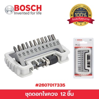 BOSCH ชุดดอกไขควง 12 ชิ้น  Professional 11+1 Screwdriver Bit Set  รุ่น 2607017335 ของแท้ 💯 พร้อมส่ง 🎊🎉