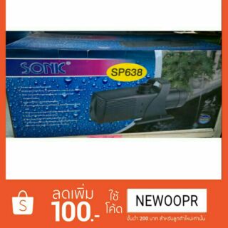 ปั้มน้ำ Sonic SP 638