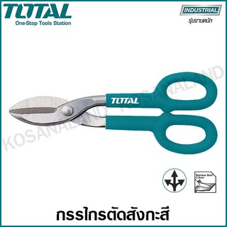 Total กรรไกรตัดสังกะสี รุ่นงานหนัก 10 นิ้ว (ตัดตรง / โค้งซ้าย / โค้งขวา) รุ่น THT524101 ( Tin Snip ) กรรไกรตัดแผ่นโลหะ