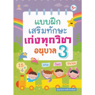 Se-ed (ซีเอ็ด) : หนังสือ แบบฝึกเสริมทักษะ เก่งทุกวิชา อนุบาล 3