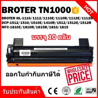 Eazy Toner-หมึกพิมพ์เลเซอร์ Brother รุ่น TN-1000/ Pack 10 ตลับ