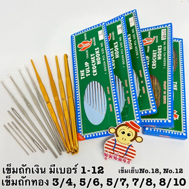 The TULIP Japan เข็มโครเชต์ เข็มถักไหมพรม เข็มเย็บไหมพรม