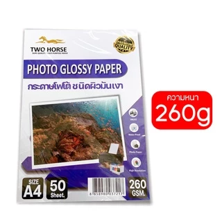 [มีส่งด่วน] กระดาษโฟโต้ TWO HORSES สำหรับเครื่องปริ้นอิงค์เจ็ท หนา 135-260g ขนาด A4 บรรจุ 50 แผ่น เกรดP