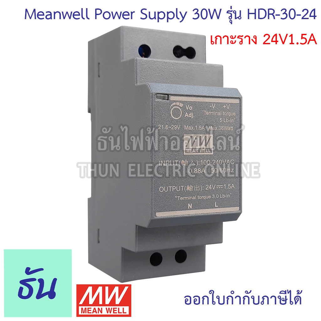 Meanwell HDR-30-24 30W มินิหน้าดำ (เกาะราง) DIN Rail O/P 24V (1.5A) Ultra Slim Step Shape Power Supp