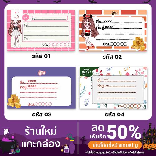 สติกเกอร์ที่อยู่ ผู้รับ แปะซอง/กล่องพัสดุ