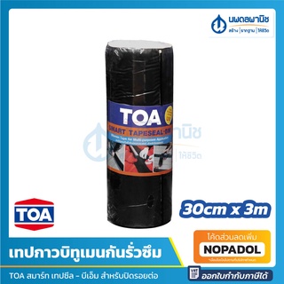 TOA สมาร์ท เทปซีล (30ซม. x 3ม.) | เทปกาวบิทูเมน แผ่นปิดรอยต่อ กันรั่วซึม หลังคา เทปกาวกันซึม เทปติดหลังคา smart tapeseal