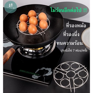 ที่รองหม้อ ตะแกรงนึ่งไข่ ขาตั้งหม้อร้อน สแตนเลส 304 Stainless Steel Steam Rack Steaming Stand Steamer Pot Kitchen Egg