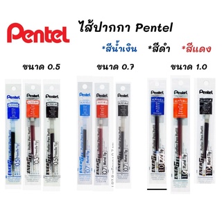 Pentel ไส้ปากกาหมึกเจล ไส้ปากกา Pentel Energel LRN5 ไส้ปากกาเพนเทล ขนาด 0.5 , 0.7 , 1.0 (มี 3 สี น้ำเงิน,แดง,ดำ)